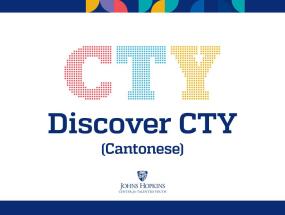 Discover CTY (Cantonese)