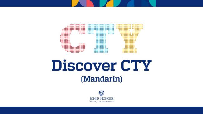 Discover CTY (Mandarin)